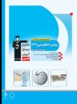 کتاب زبان انگلیسی ۳ (نسخه نمونه) نوشته  هیات مولفان کانون فرهنگی آموزش